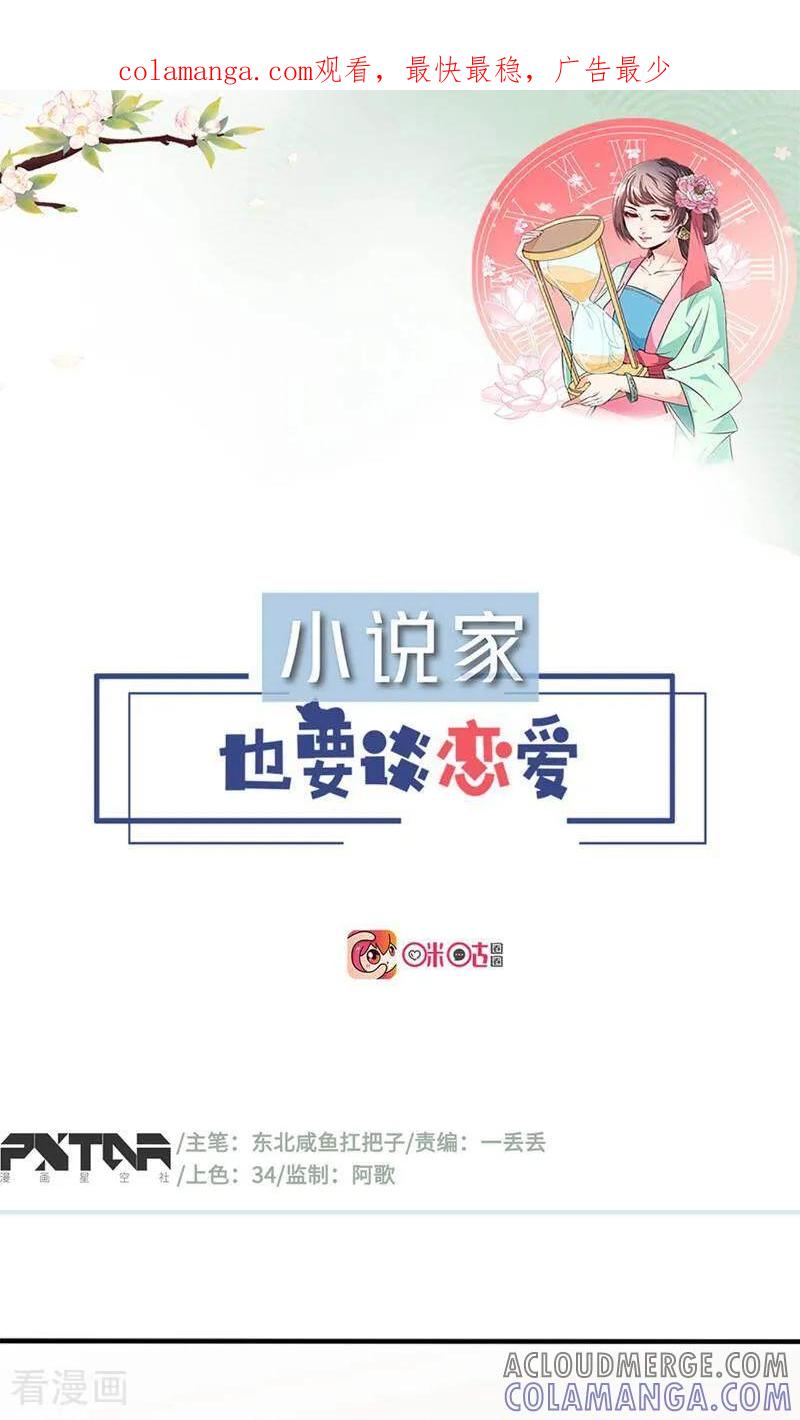 第6话-小说家也要谈恋爱-咪咕数媒（第1张）