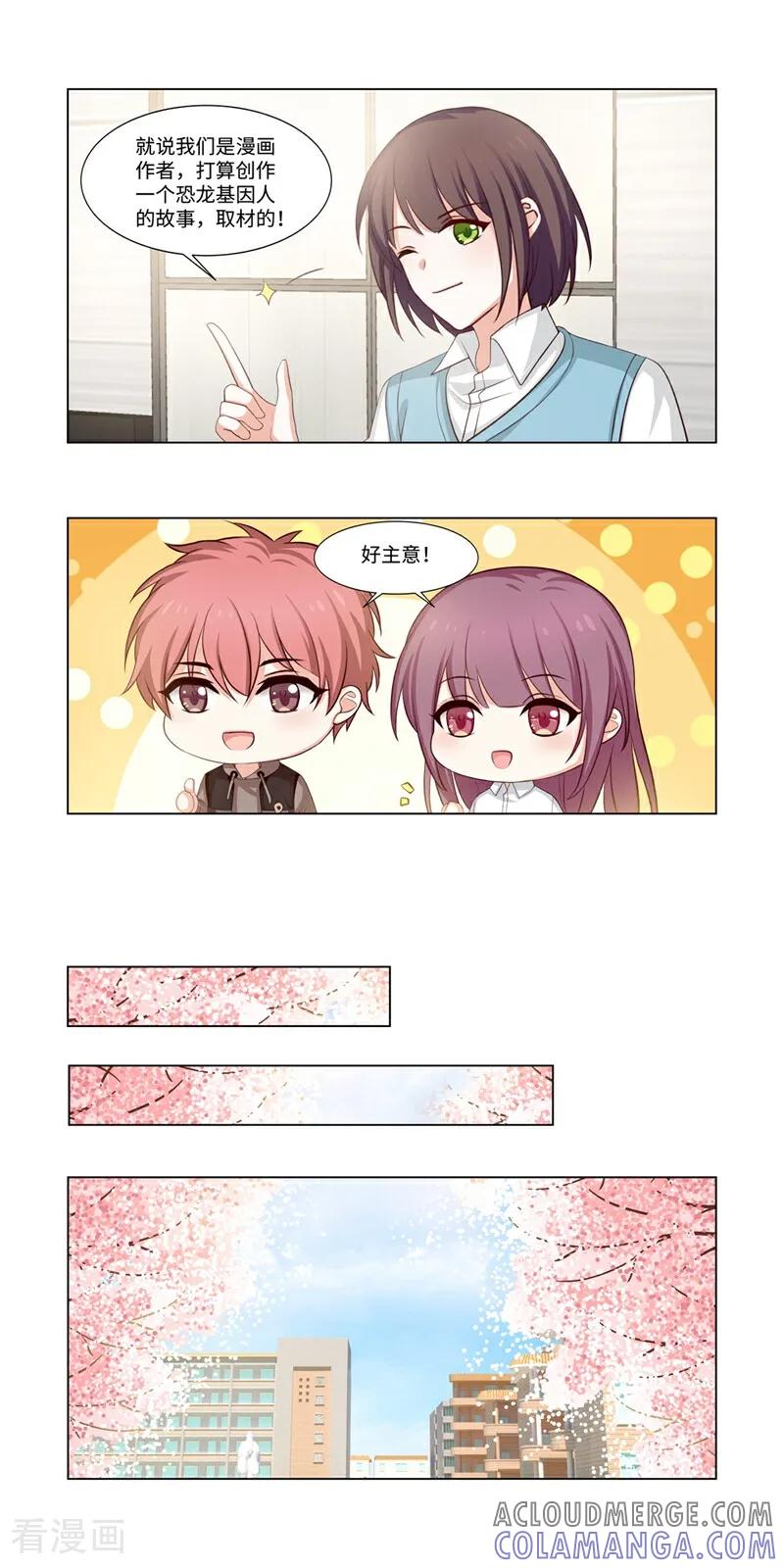 第7话-恐龙男子的饲养手册-咪咕数媒（第5张）