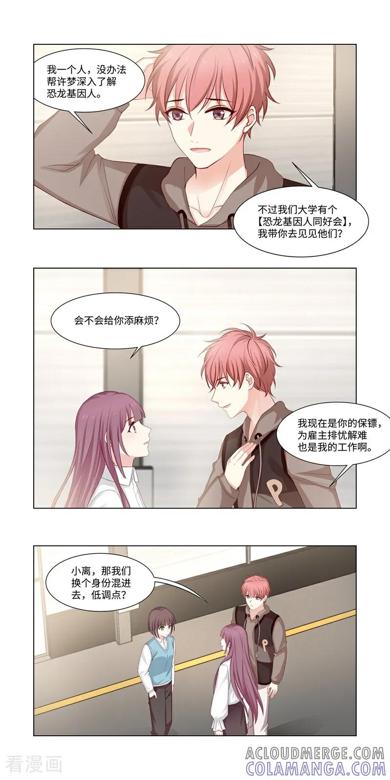 第7话-恐龙男子的饲养手册-咪咕数媒（第4张）