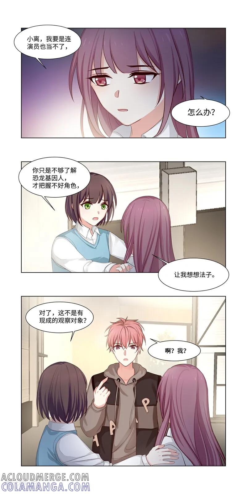 第7话-恐龙男子的饲养手册-咪咕数媒（第3张）