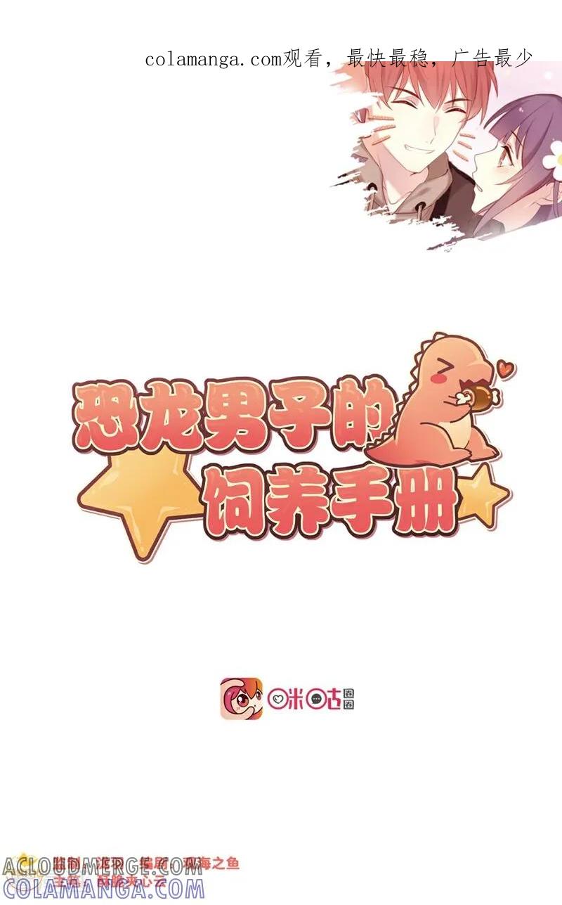 第7话-恐龙男子的饲养手册-咪咕数媒（第1张）