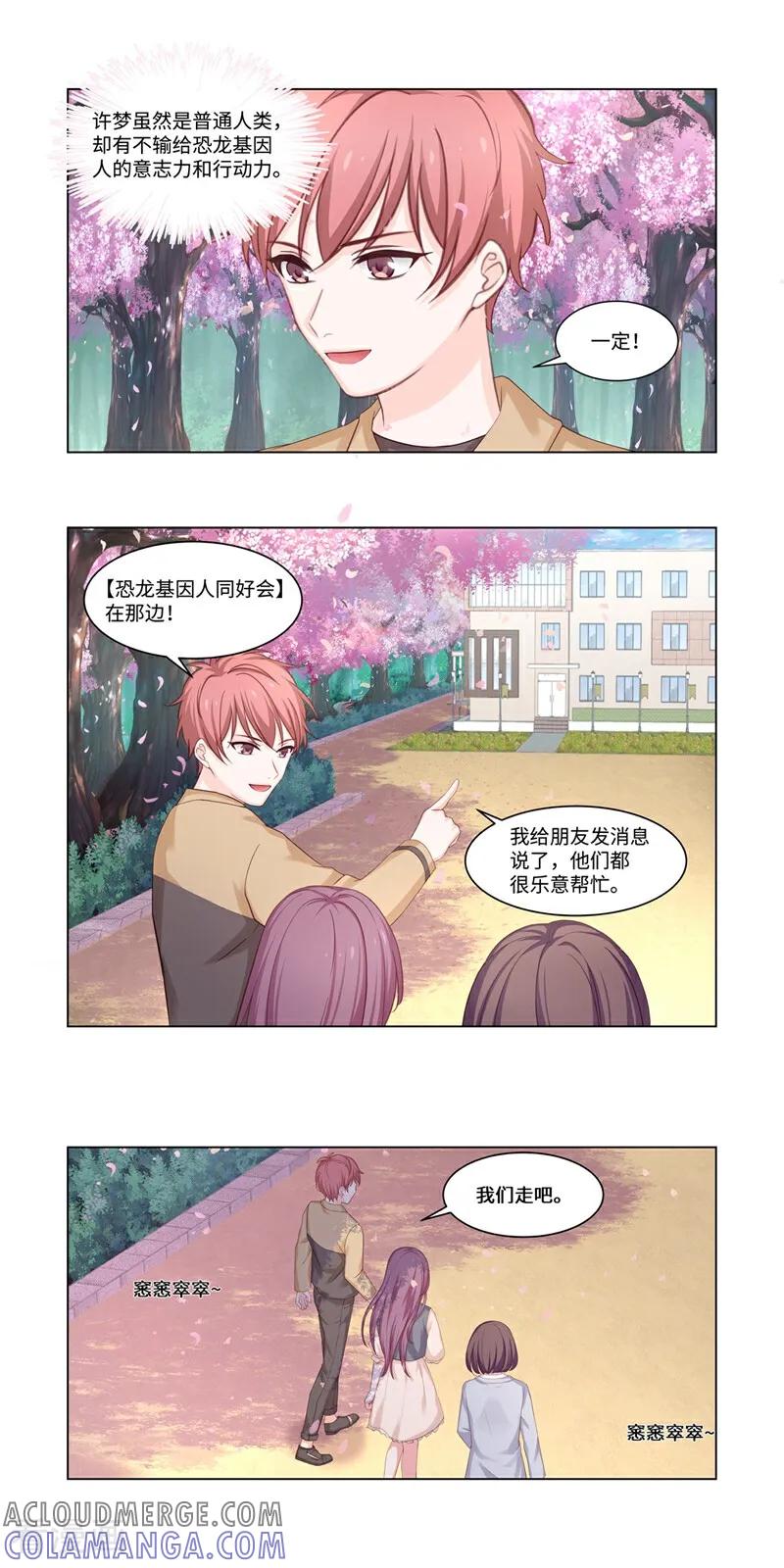 第7话-恐龙男子的饲养手册-咪咕数媒（第8张）