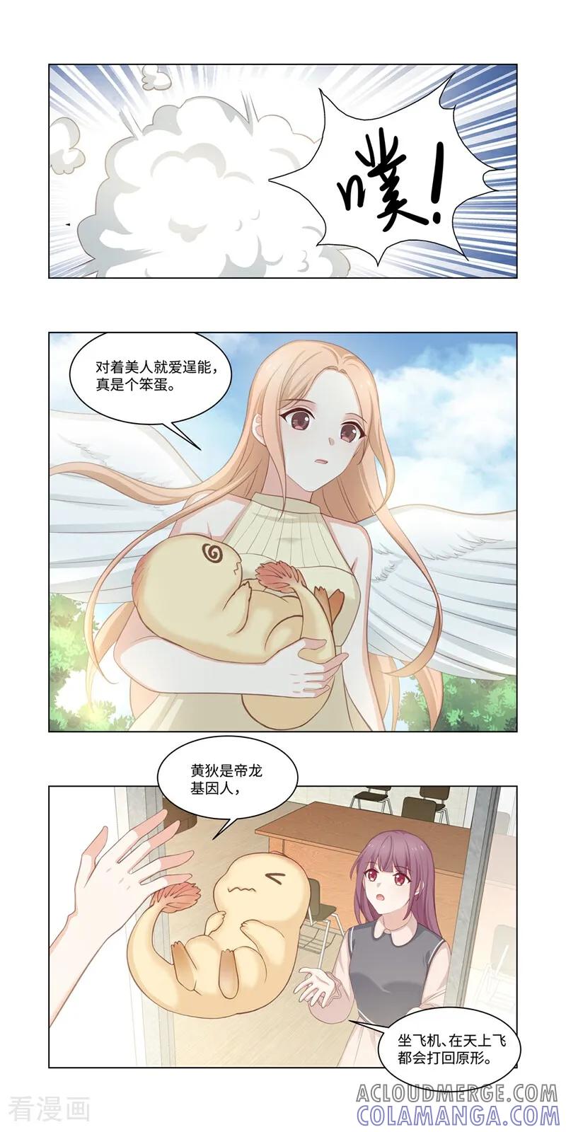 第8话-恐龙男子的饲养手册-咪咕数媒（第7张）
