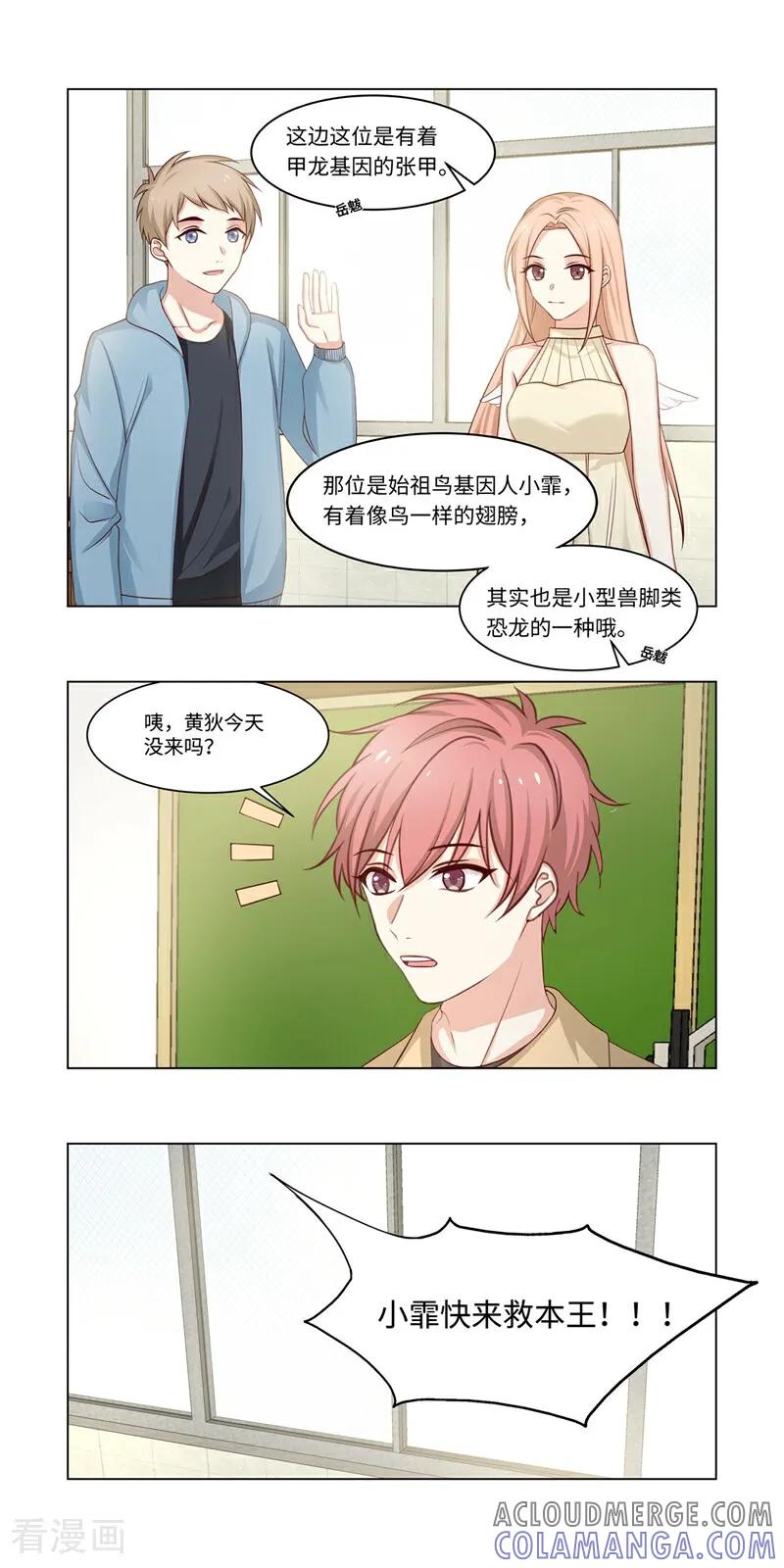 第8话-恐龙男子的饲养手册-咪咕数媒（第3张）