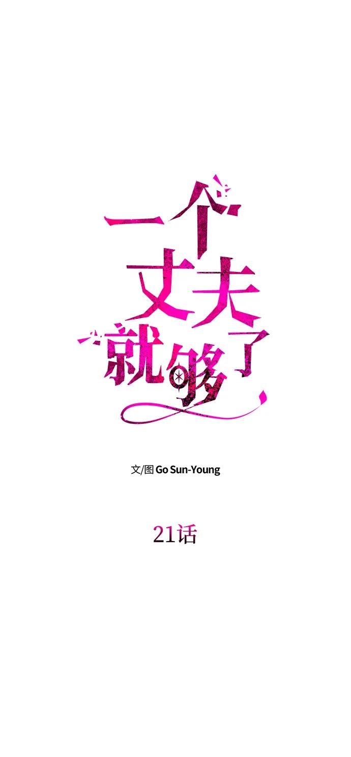 [第21话]崩塌-一个丈夫就够了-Go Sun-Young（第32张）