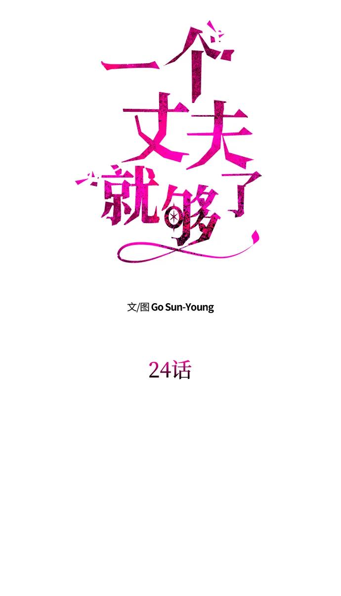 [第24话]再一次求婚-一个丈夫就够了-Go Sun-Young（第30张）