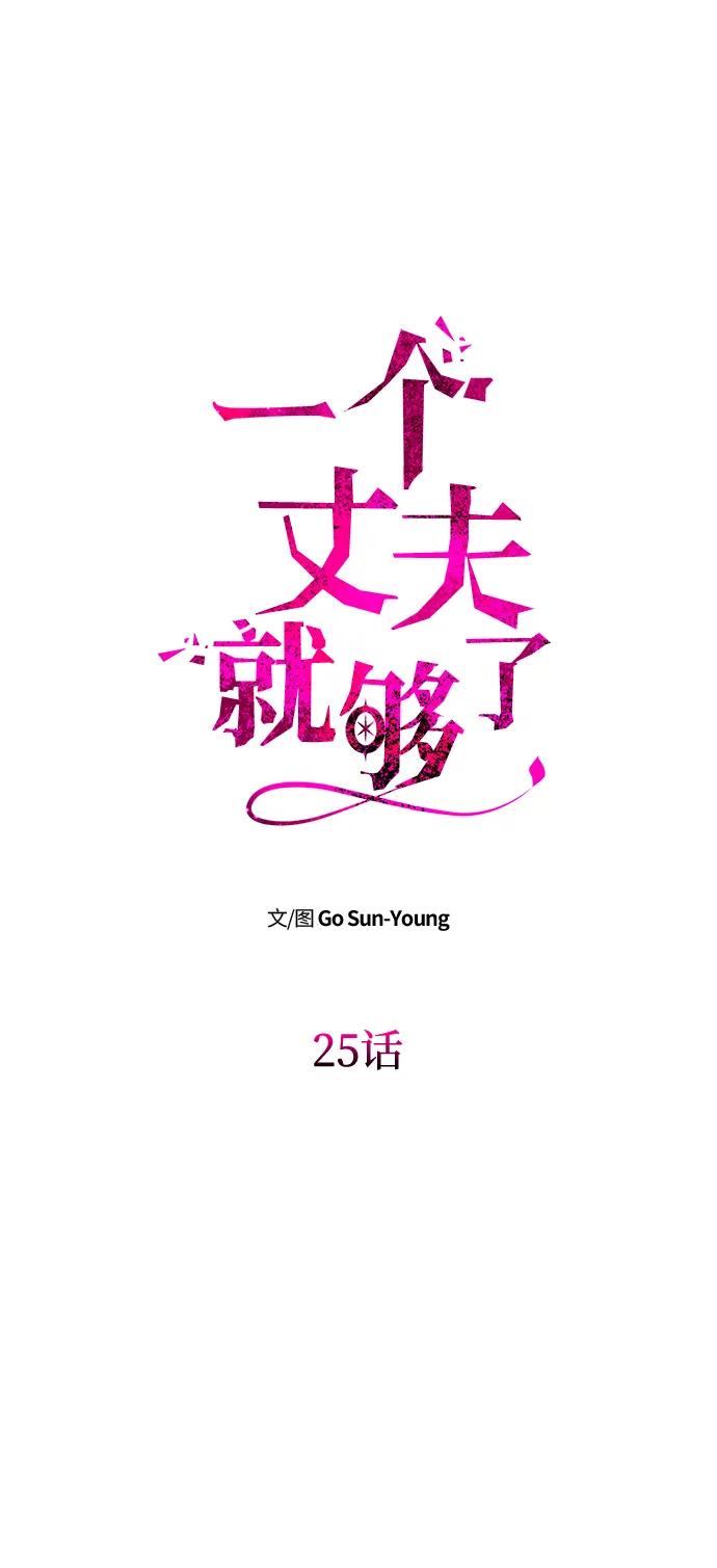 [第25话]命运之轮-一个丈夫就够了-Go Sun-Young（第8张）