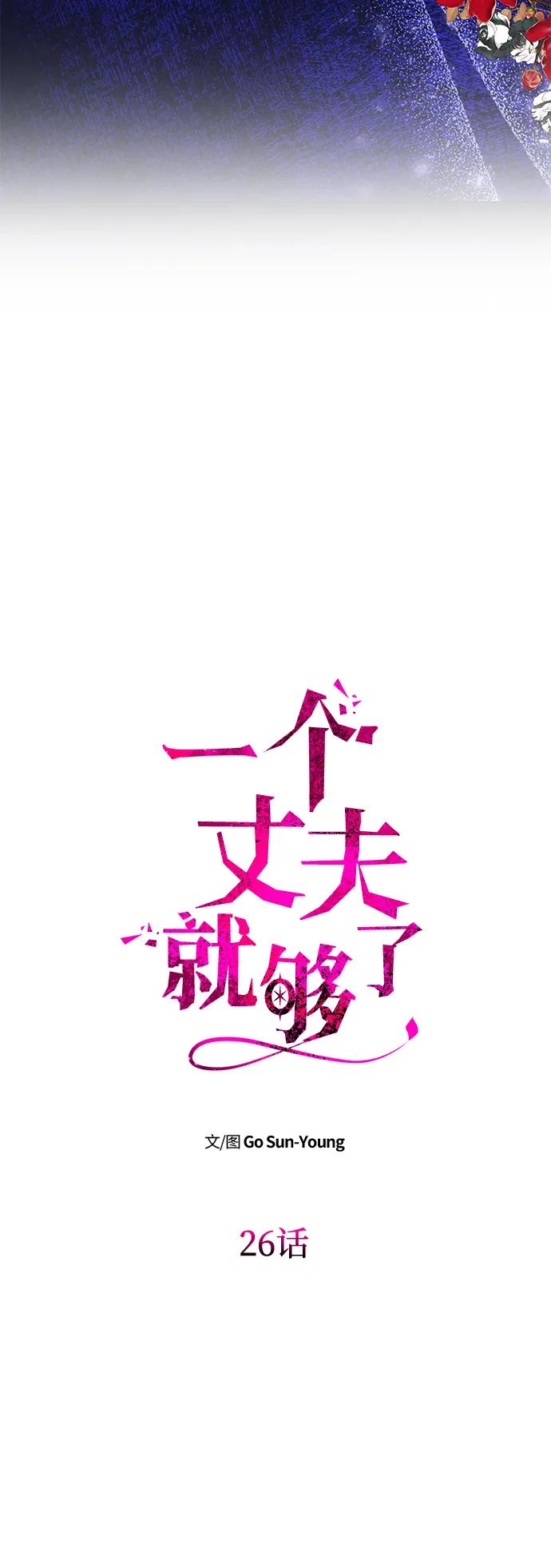 [第26话]假面舞会-一个丈夫就够了-Go Sun-Young（第9张）