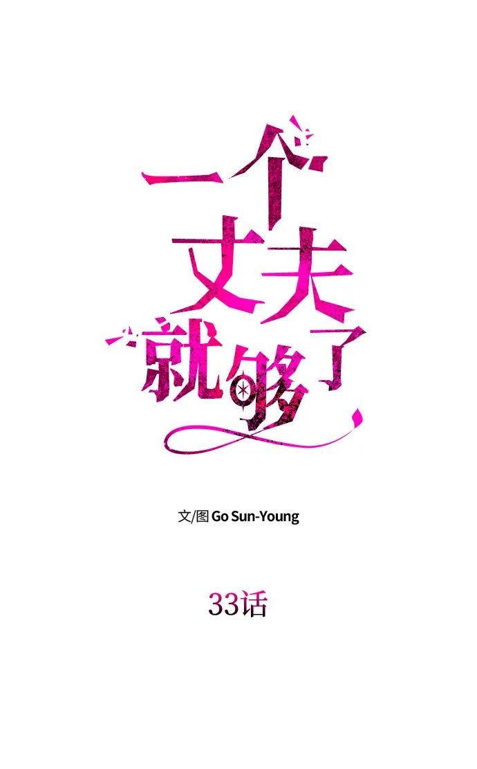 [第33话]谈话-一个丈夫就够了-Go Sun-Young（第8张）
