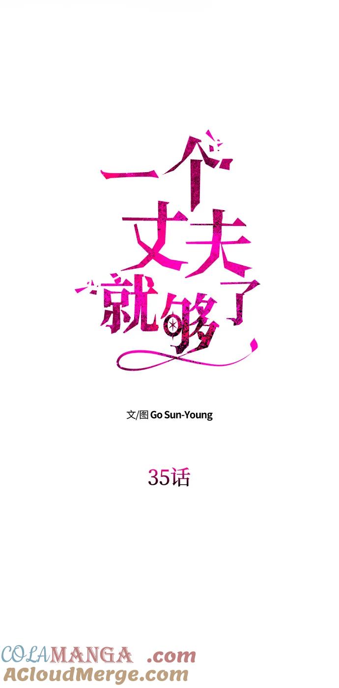 [第35话]浪漫喜剧？-一个丈夫就够了-Go Sun-Young（第7张）