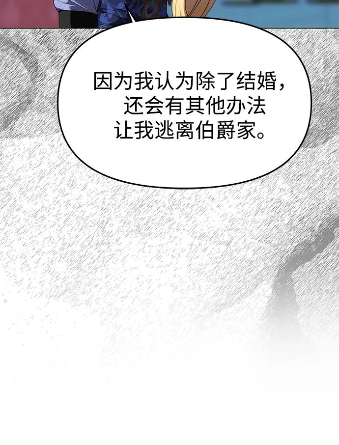 [第36话]船上约会-一个丈夫就够了-Go Sun-Young（第38张）