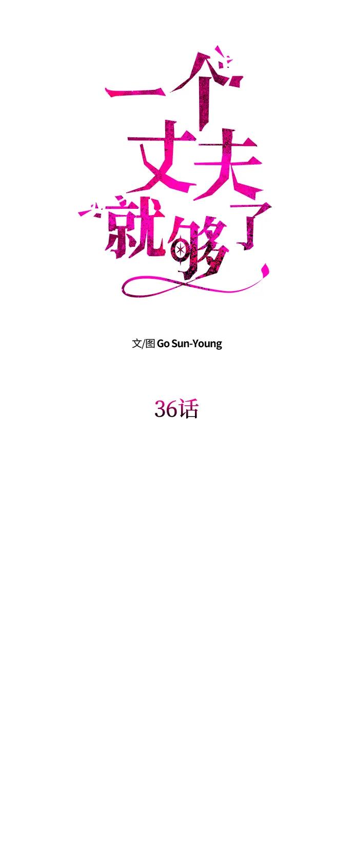 [第36话]船上约会-一个丈夫就够了-Go Sun-Young（第5张）