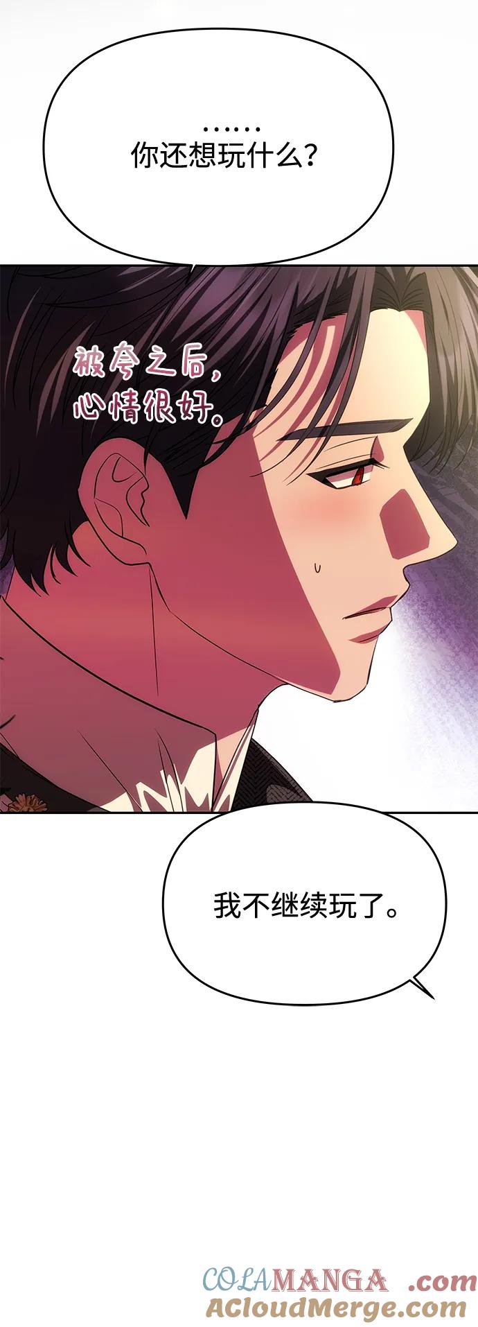 [第37话]与阿勒诺特一起-一个丈夫就够了-Go Sun-Young（第25张）