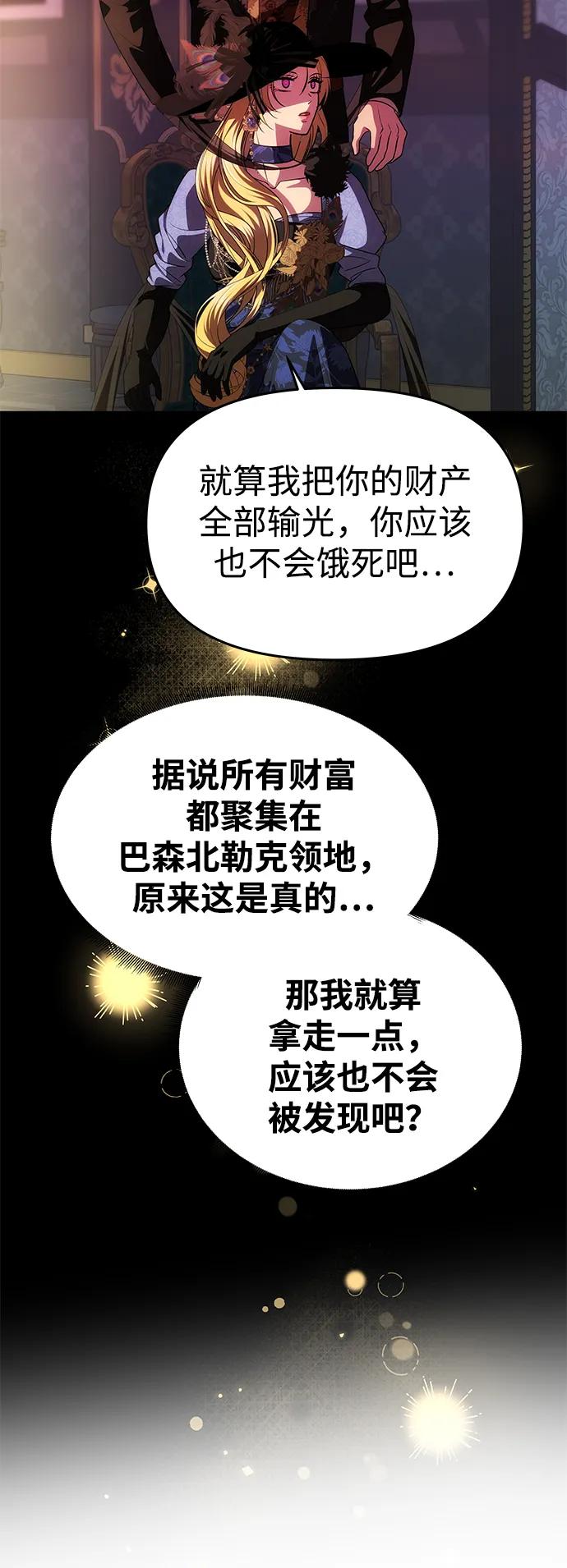 [第37话]与阿勒诺特一起-一个丈夫就够了-Go Sun-Young（第24张）