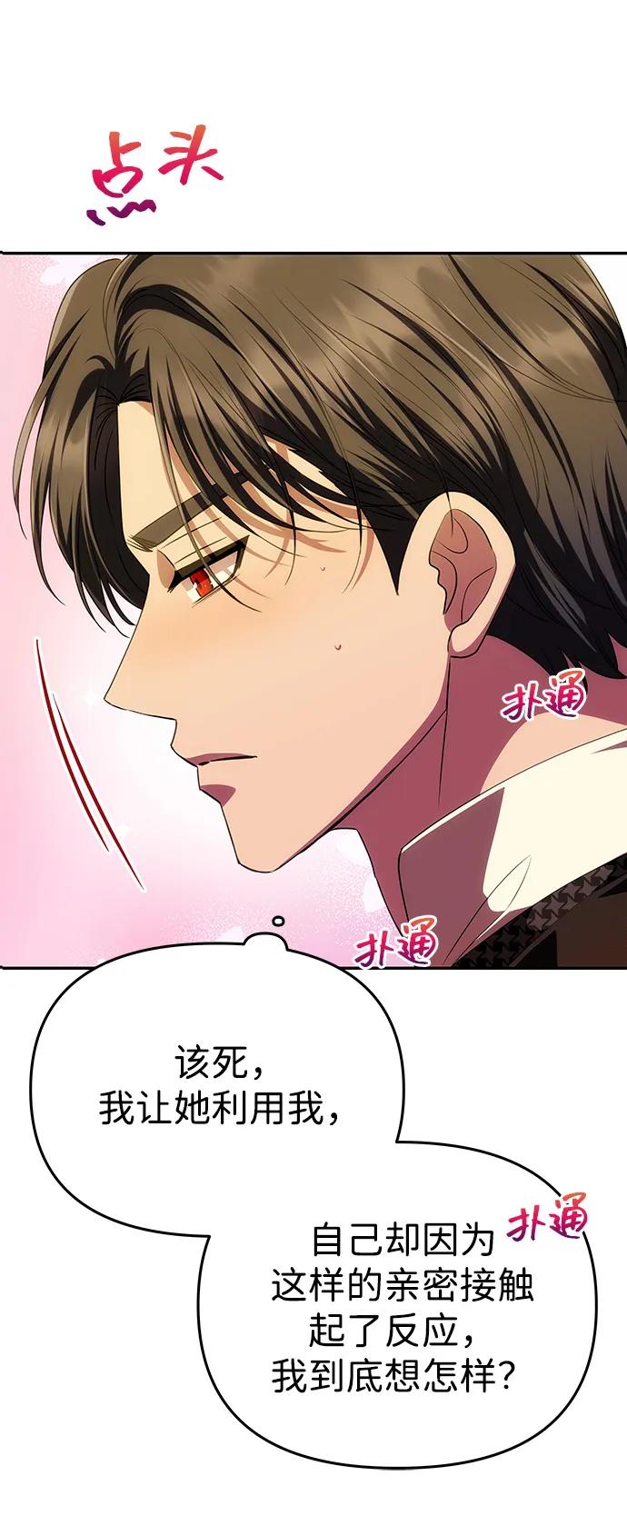 [第41话]新角色-一个丈夫就够了-Go Sun-Young（第20张）