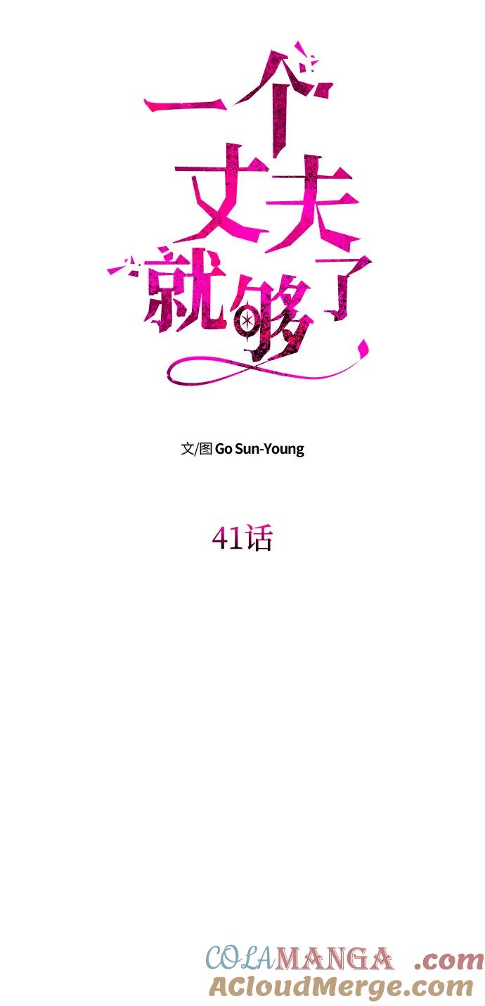 [第41话]新角色-一个丈夫就够了-Go Sun-Young（第13张）