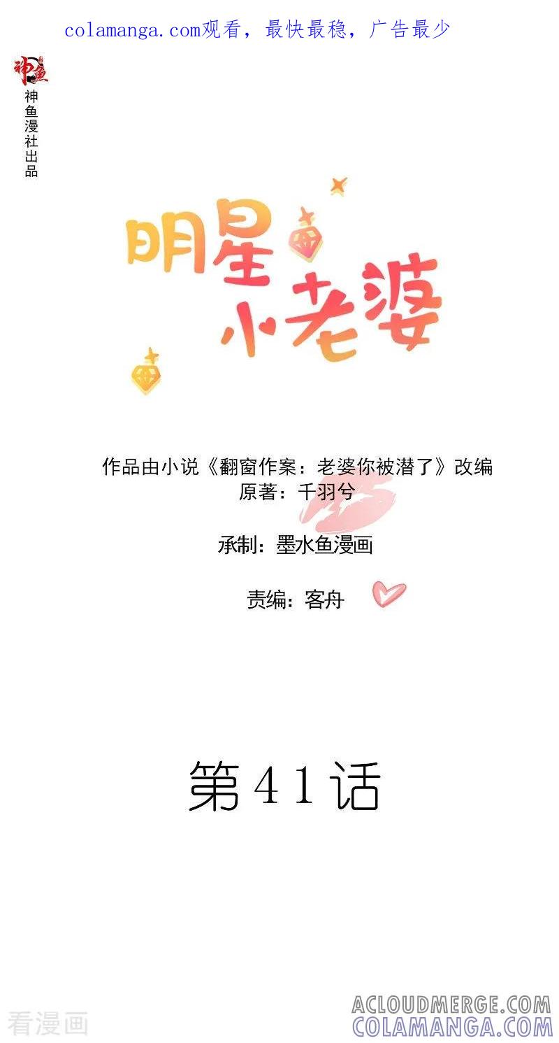 第41话男装-明星小老婆-神鱼漫社（第1张）