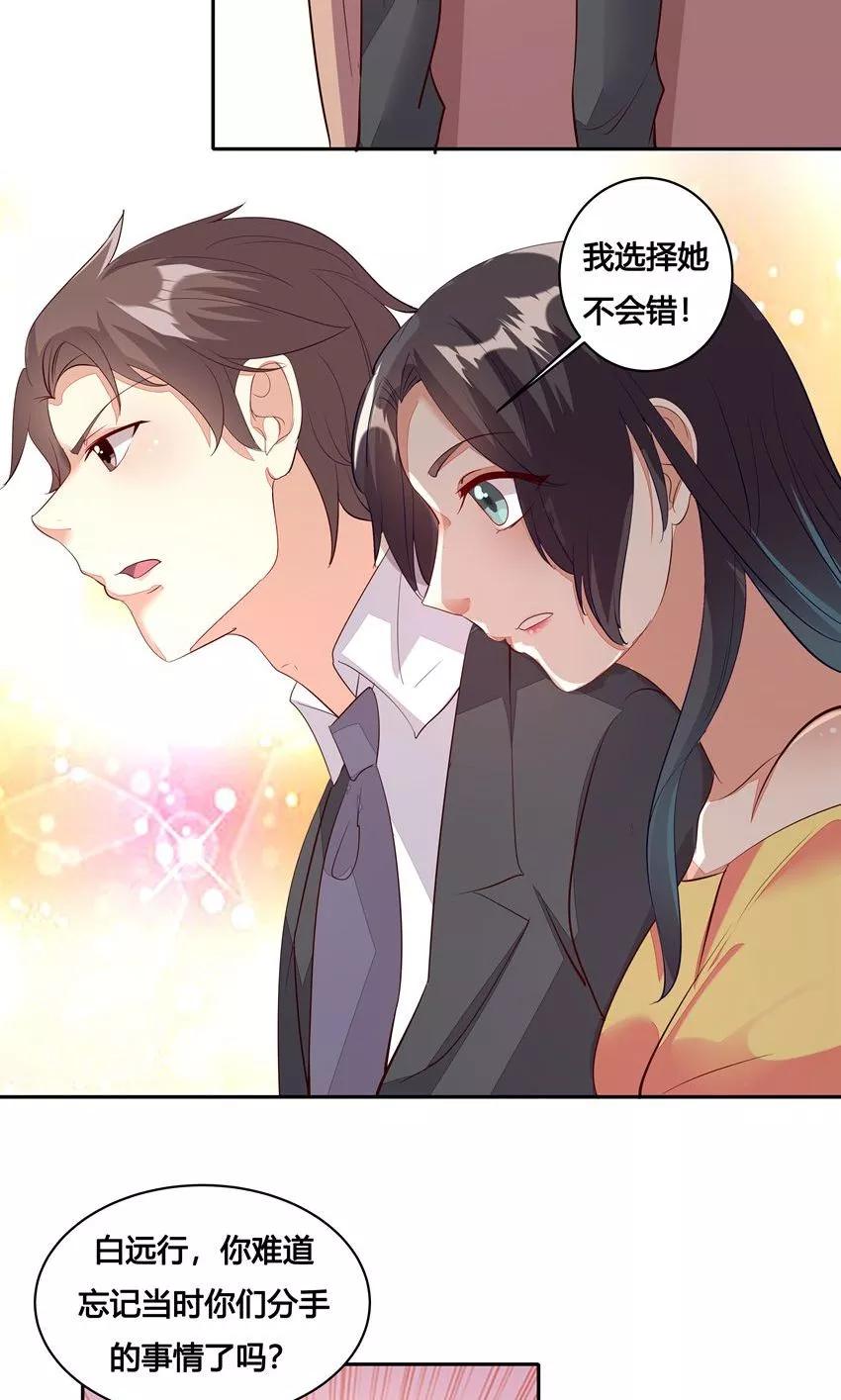 第26话-前任·再见-麦萌漫画（第20张）