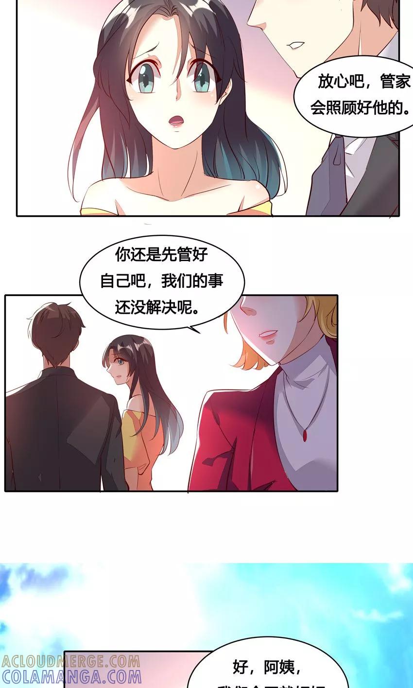 第26话-前任·再见-麦萌漫画（第17张）