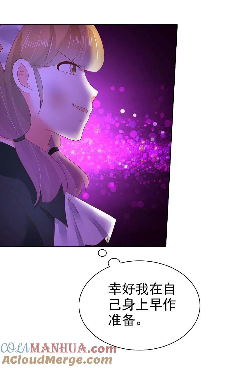 第101话-因爱宠你-极漫文化（第5张）