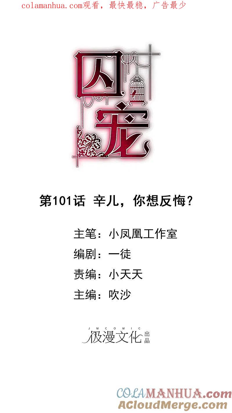第101话-因爱宠你-极漫文化（第1张）