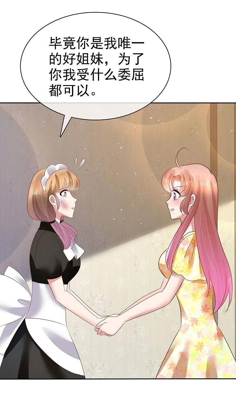 第101话-因爱宠你-极漫文化（第4张）