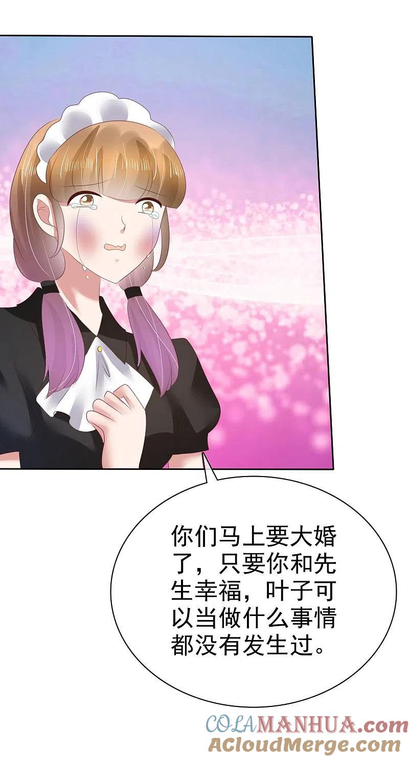第101话-因爱宠你-极漫文化（第3张）