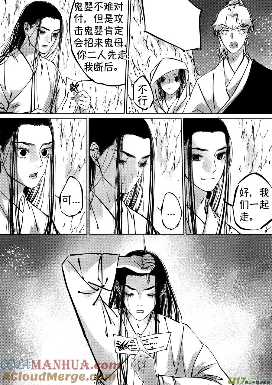志怪短篇·聂小善8志怪短篇·聂小善8-尚善-作者: 蒋家梅子（第9张）