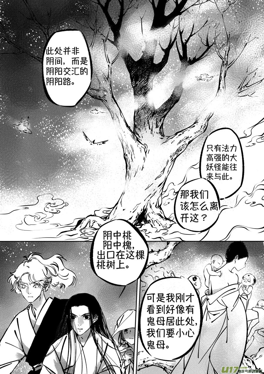 志怪短篇·聂小善8志怪短篇·聂小善8-尚善-作者: 蒋家梅子（第2张）