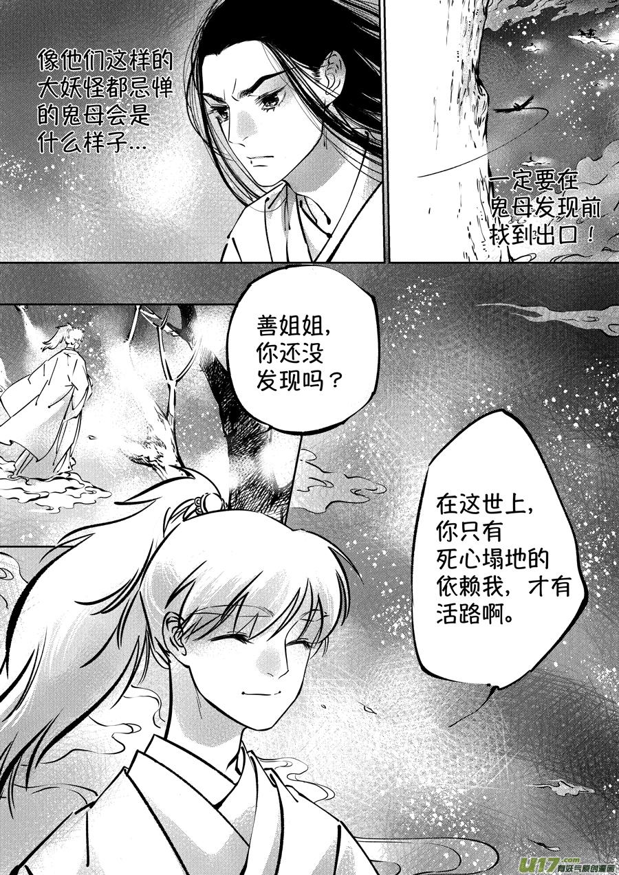 志怪短篇·聂小善8志怪短篇·聂小善8-尚善-作者: 蒋家梅子（第6张）