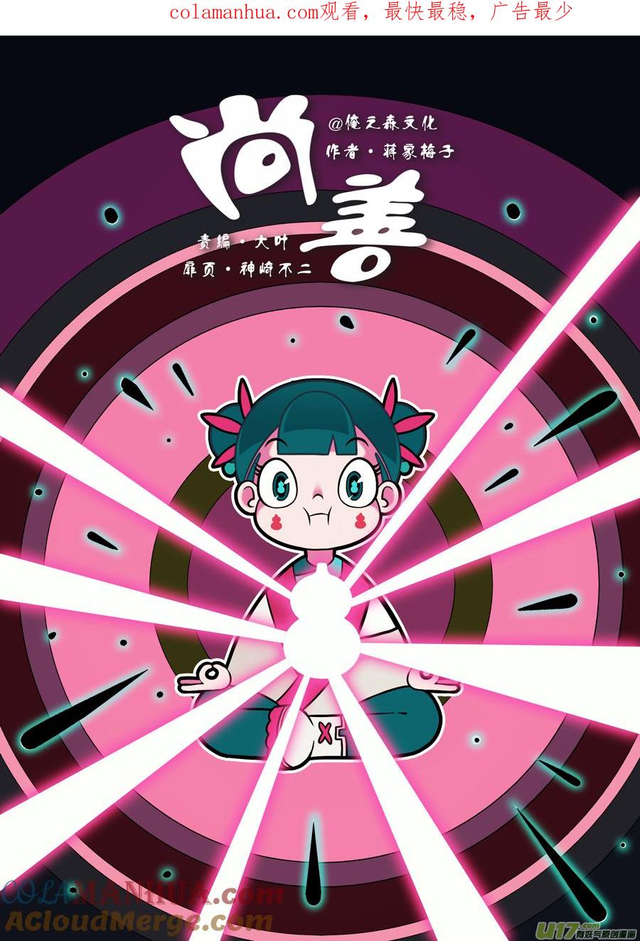 志怪短篇·聂小善8志怪短篇·聂小善8-尚善-作者: 蒋家梅子（第1张）