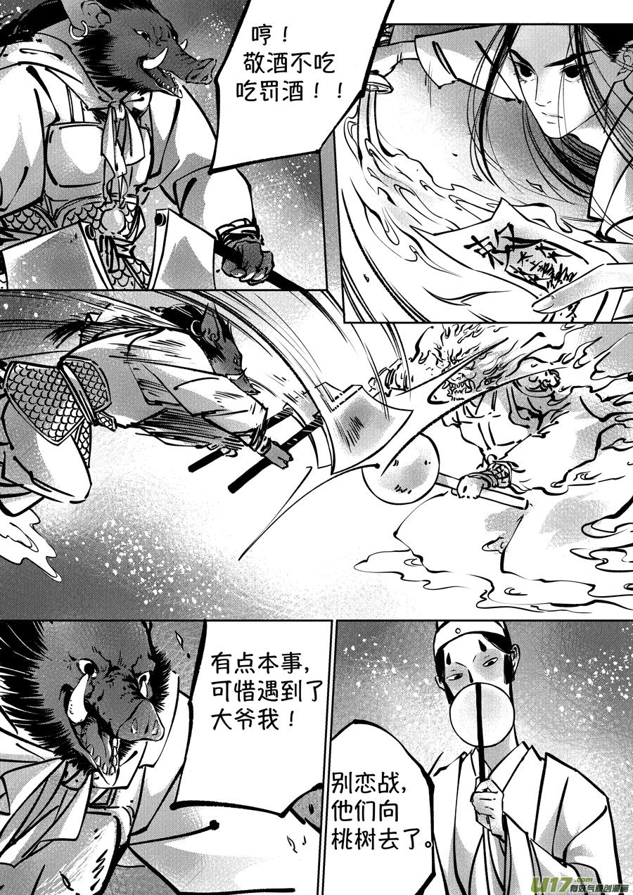志怪短篇·聂小善8志怪短篇·聂小善8-尚善-作者: 蒋家梅子（第4张）