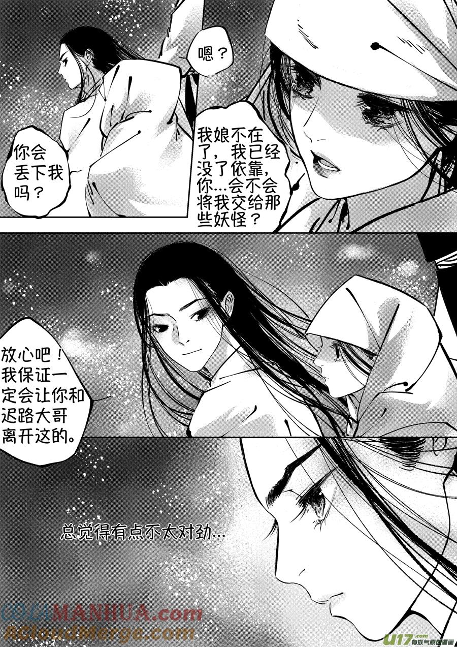 志怪短篇·聂小善8志怪短篇·聂小善8-尚善-作者: 蒋家梅子（第7张）