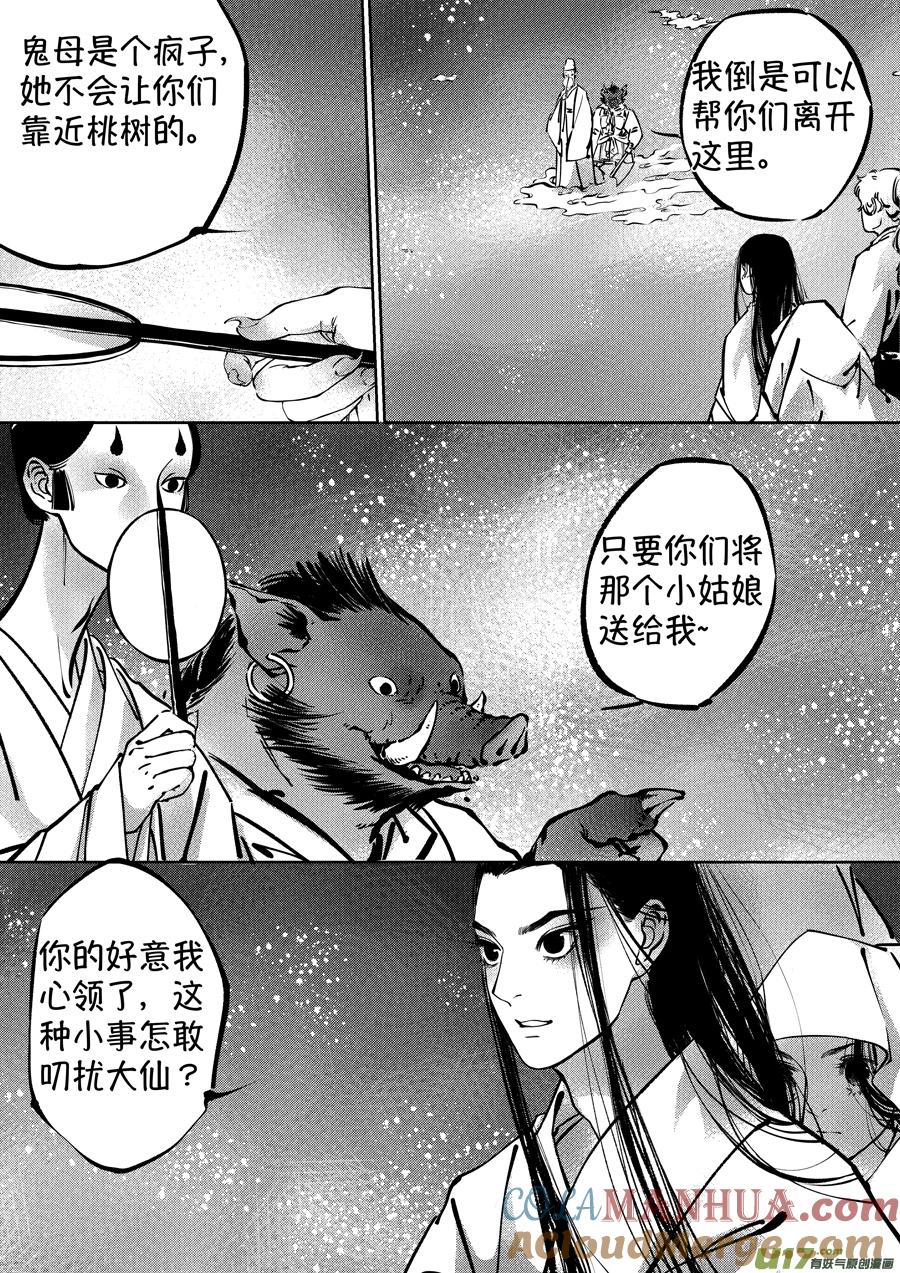 志怪短篇·聂小善8志怪短篇·聂小善8-尚善-作者: 蒋家梅子（第3张）