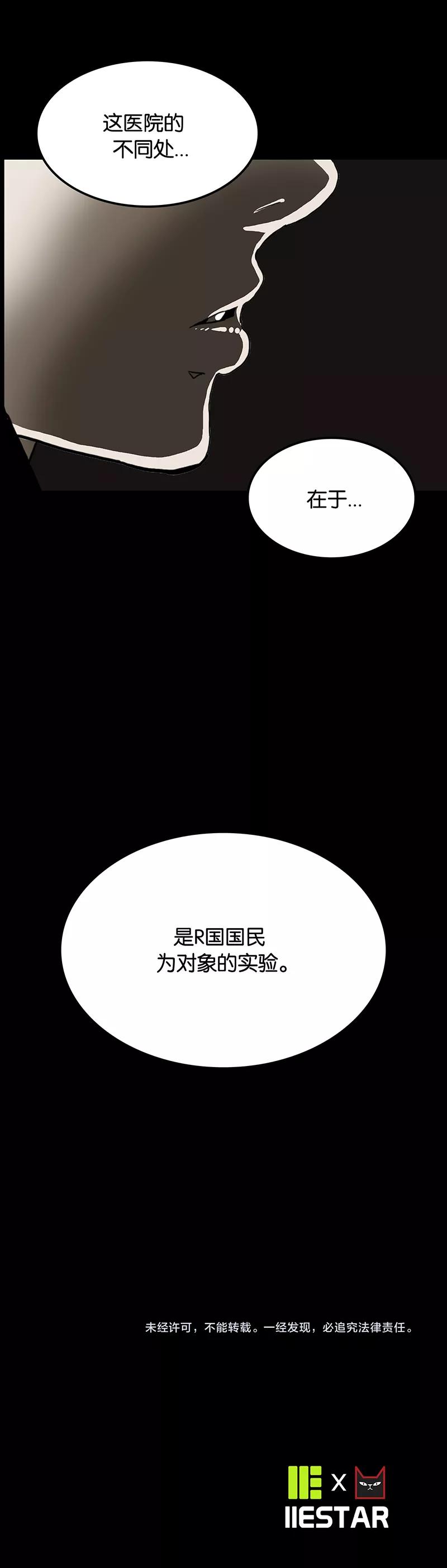 第36话-诡之手-星际互娱（第38张）