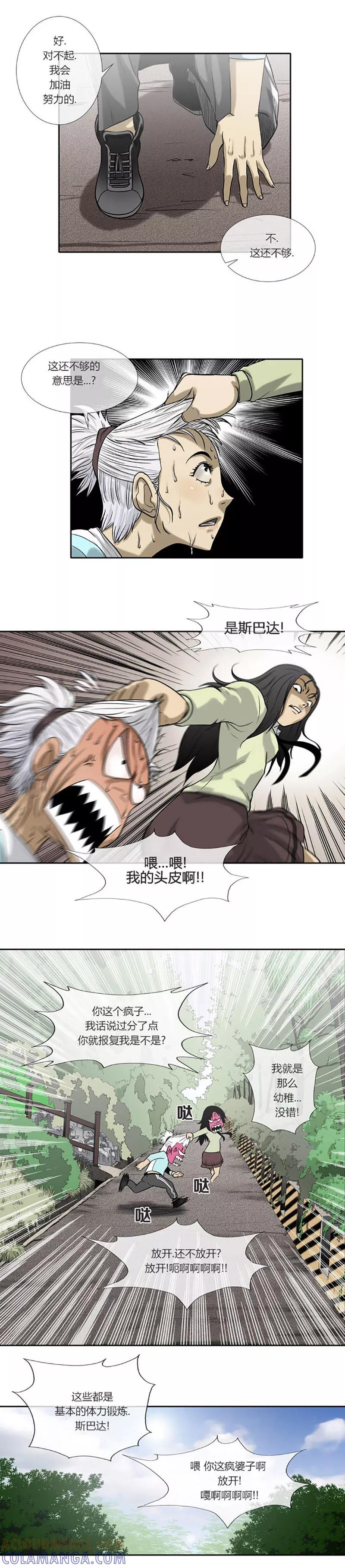 第43话-奇胎流-漫拍拍（第15张）