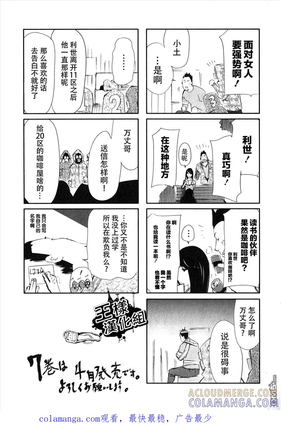外传：第6话四格-东京食尸鬼-石田スイ（第5张）
