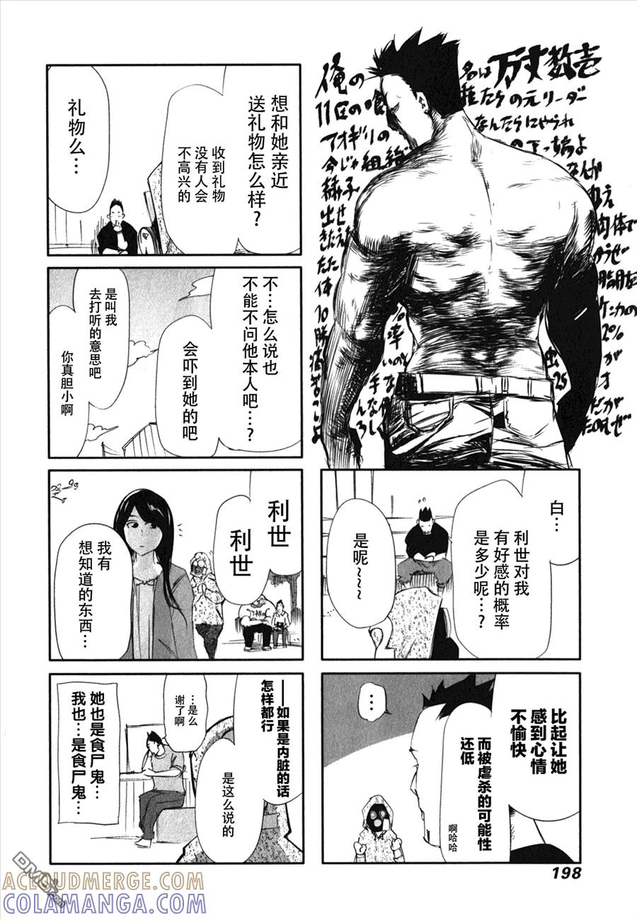 外传：第6话四格-东京食尸鬼-石田スイ（第4张）