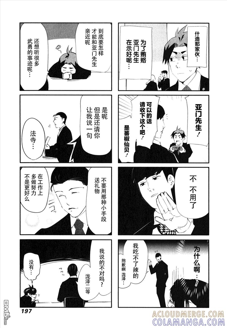 外传：第6话四格-东京食尸鬼-石田スイ（第3张）
