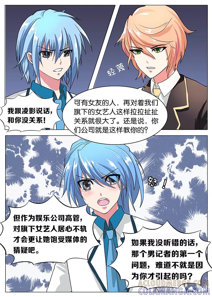 第35话宣战！1-逆行天后-魔王s（第6张）