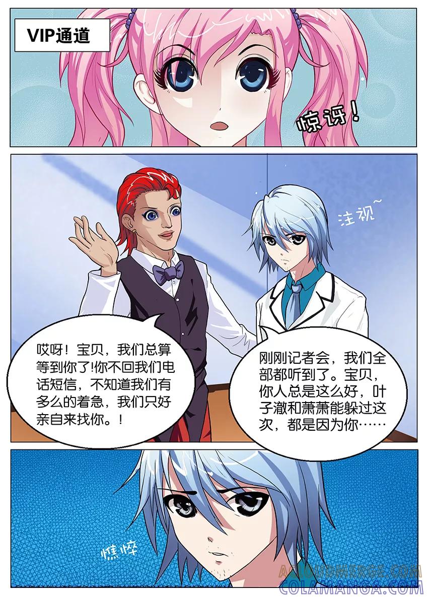 第35话宣战！1-逆行天后-魔王s（第4张）