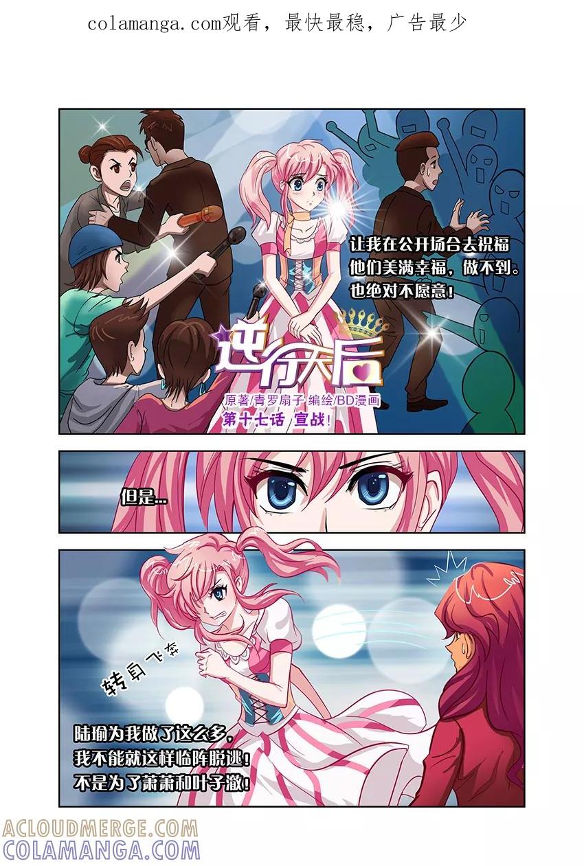 第35话宣战！1-逆行天后-魔王s（第1张）