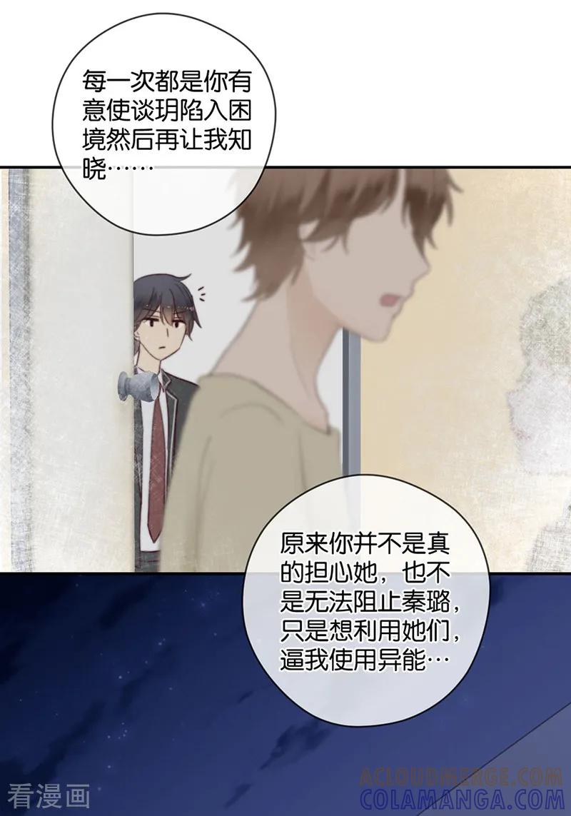 第45话暴露了啊，殿下大人-天使大人别吻我-有鹿文化（第15张）