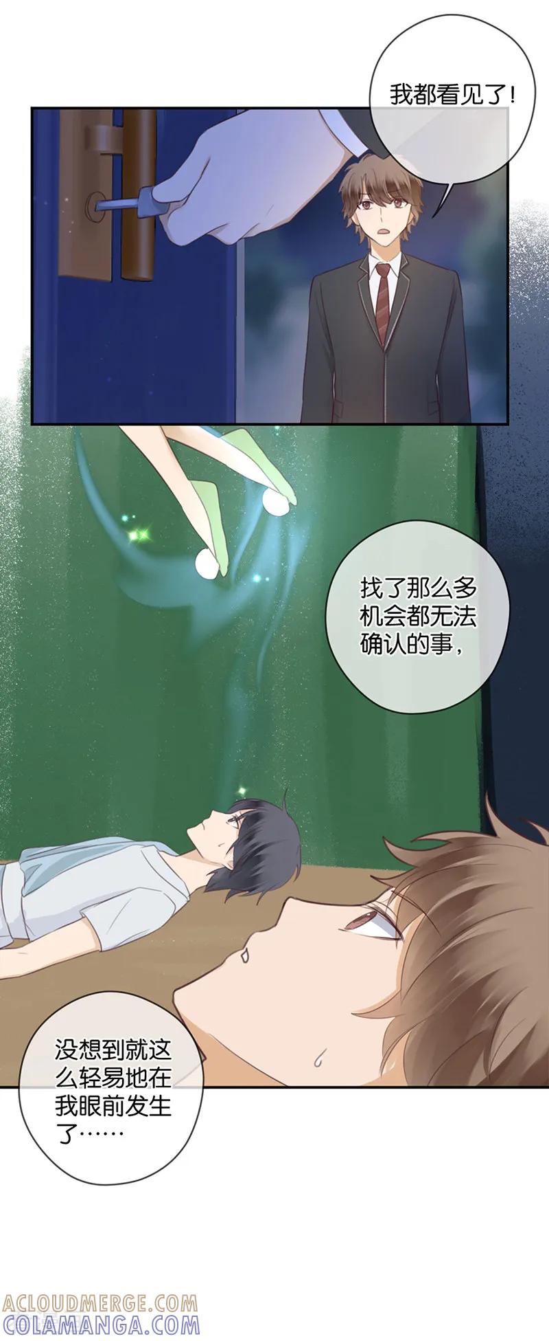 第45话暴露了啊，殿下大人-天使大人别吻我-有鹿文化（第13张）