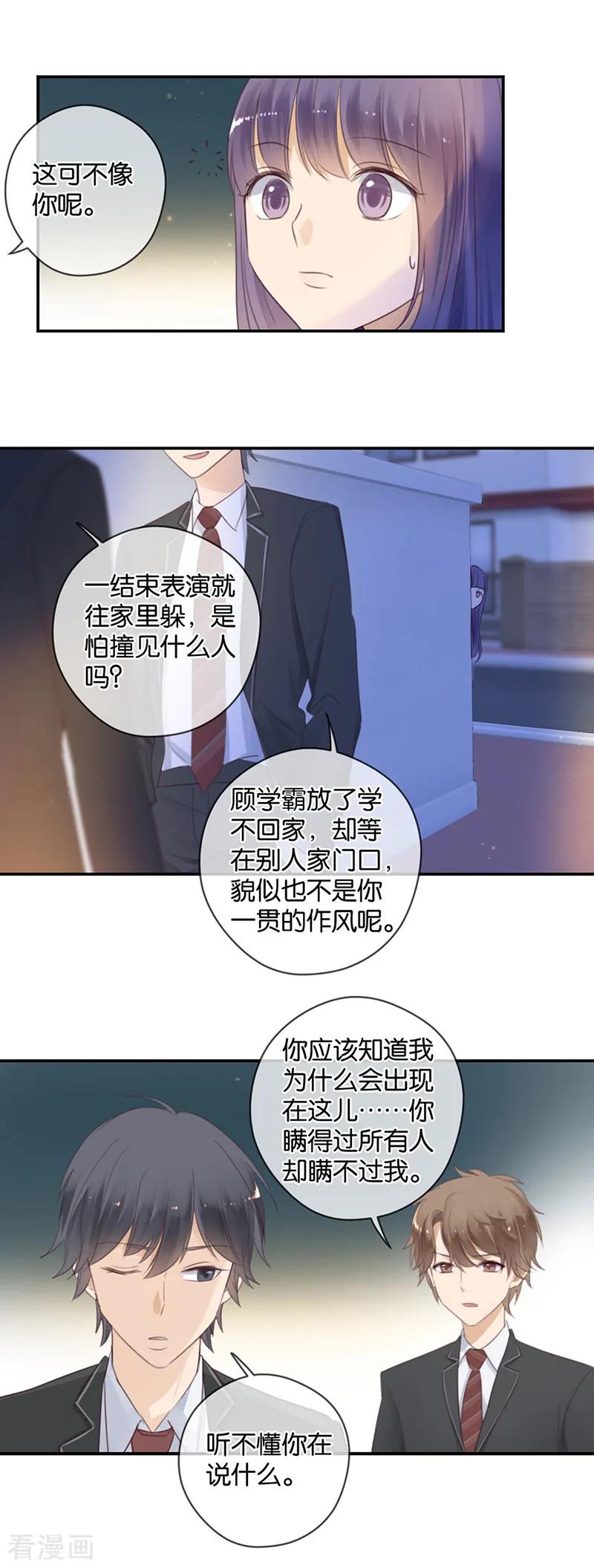 第45话暴露了啊，殿下大人-天使大人别吻我-有鹿文化（第12张）