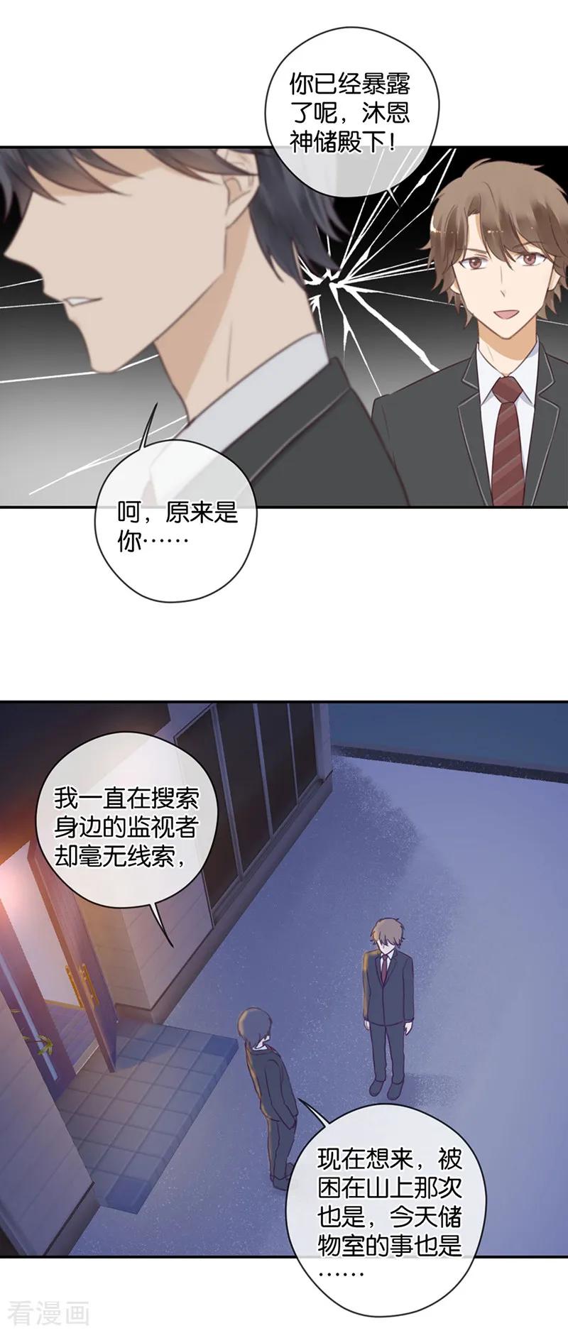 第45话暴露了啊，殿下大人-天使大人别吻我-有鹿文化（第14张）