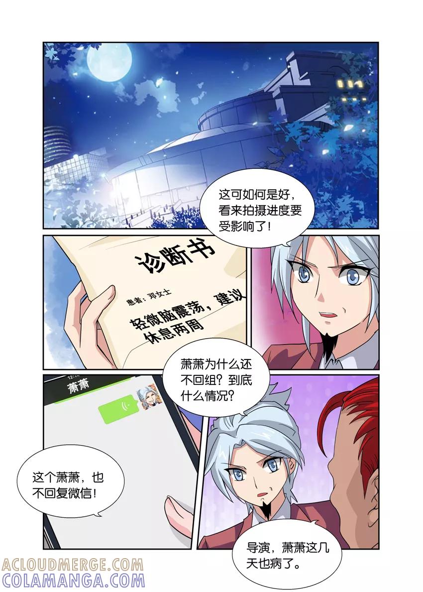 第79话他们在吵架？3-逆行天后-魔王s（第6张）