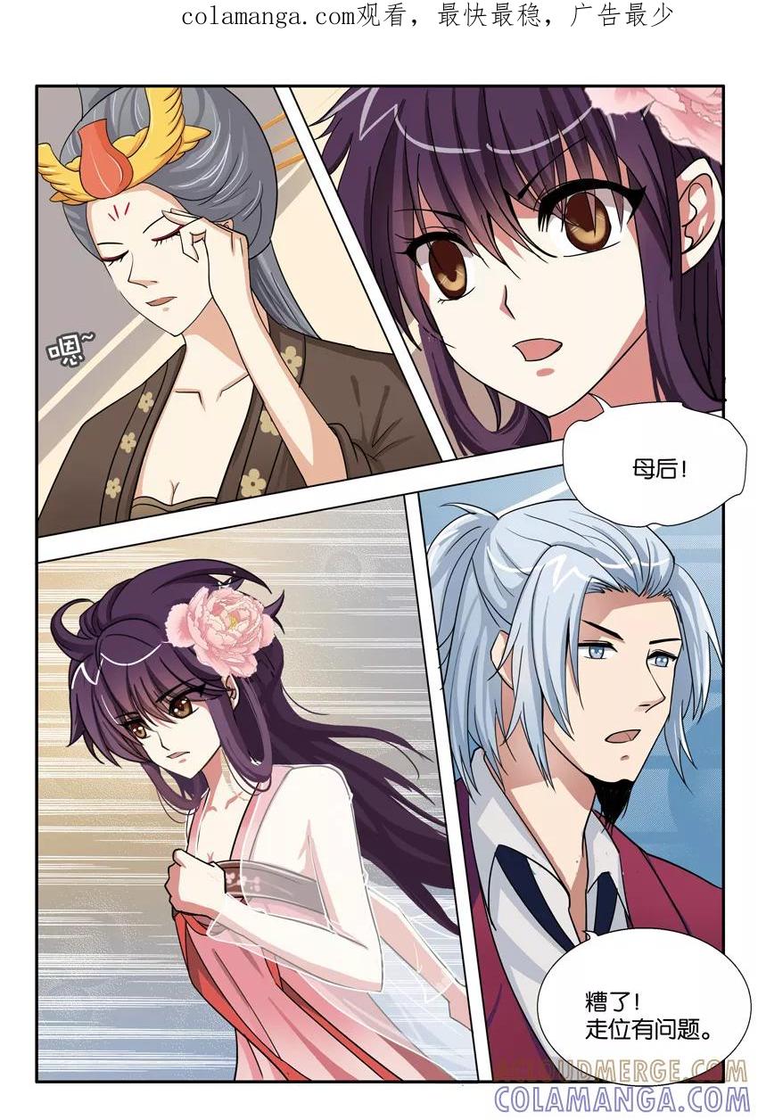 第79话他们在吵架？3-逆行天后-魔王s（第1张）
