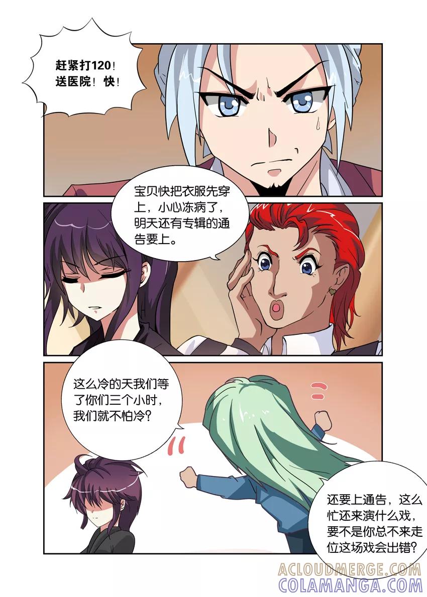 第79话他们在吵架？3-逆行天后-魔王s（第4张）
