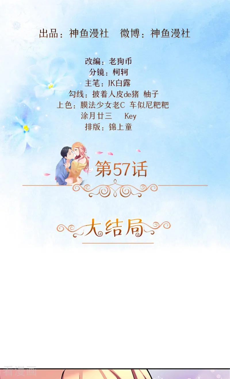最终话一切都结束了-前夫别套路-神鱼漫社（第2张）